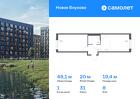 1-к квартира, 48 м², 8/9 эт.