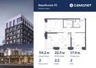 2-к квартира, 54 м², 2/14 эт.