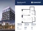 1-к квартира, 52 м², 2/14 эт.