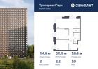 2-к квартира, 54 м², 18/23 эт.