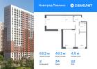2-к квартира, 63 м², 22/22 эт.