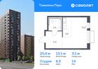 1-к квартира, 25 м², 14/17 эт.
