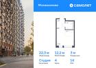 1-к квартира, 22 м², 14/14 эт.
