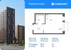 1-к квартира, 21 м², 5/17 эт.