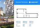 2-к квартира, 57 м², 14/16 эт.