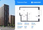 1-к квартира, 25 м², 13/17 эт.