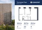 2-к квартира, 64 м², 9/23 эт.