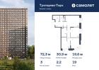 3-к квартира, 72 м², 19/23 эт.