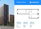 2-к квартира, 59 м², 14/17 эт.