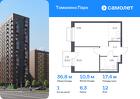 1-к квартира, 36 м², 12/17 эт.