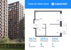 1-к квартира, 36 м², 7/17 эт.