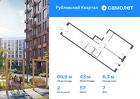 2-к квартира, 64 м², 7/9 эт.