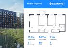 3-к квартира, 71 м², 8/9 эт.