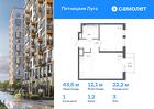 1-к квартира, 43 м², 3/12 эт.