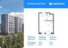 1-к квартира, 26 м², 11/17 эт.