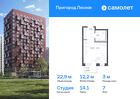 1-к квартира, 22 м², 7/17 эт.