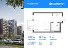 1-к квартира, 23 м², 13/14 эт.