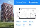 1-к квартира, 24 м², 16/17 эт.