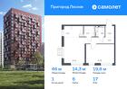 1-к квартира, 46 м², 17/17 эт.