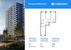 3-к квартира, 77 м², 14/17 эт.