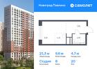 1-к квартира, 21 м², 20/22 эт.