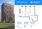 3-к квартира, 84 м², 2/17 эт.