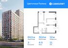 3-к квартира, 64 м², 11/16 эт.