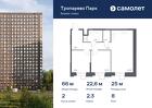 2-к квартира, 65 м², 8/23 эт.