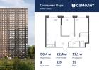 2-к квартира, 56 м², 19/23 эт.