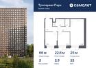2-к квартира, 66 м², 22/23 эт.