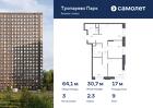3-к квартира, 64 м², 9/23 эт.