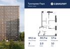 3-к квартира, 64 м², 10/23 эт.