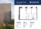 2-к квартира, 61 м², 12/23 эт.