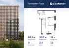 3-к квартира, 64 м², 12/23 эт.
