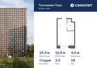 1-к квартира, 25 м², 18/23 эт.