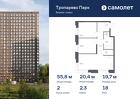 2-к квартира, 55 м², 18/23 эт.