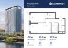 1-к квартира, 52 м², 11/32 эт.