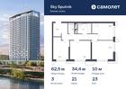 3-к квартира, 62 м², 23/32 эт.