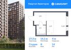 1-к квартира, 27 м², 14/17 эт.