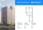2-к квартира, 56 м², 9/16 эт.