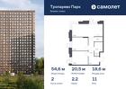 2-к квартира, 54 м², 11/23 эт.