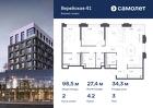 2-к квартира, 98 м², 3/14 эт.