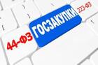Услуги юриста по госзакупкам в Москве