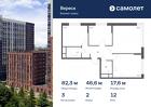 3-к квартира, 82 м², 12/21 эт.