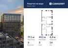 3-к квартира, 77 м², 14/14 эт.