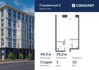 1-к квартира, 48 м², 10/10 эт.