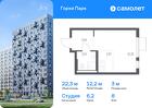 1-к квартира, 22 м², 8/17 эт.