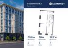 2-к квартира, 69 м², 7/10 эт.