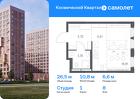 1-к квартира, 26 м², 8/12 эт.
