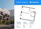 1-к квартира, 41 м², 1/12 эт.